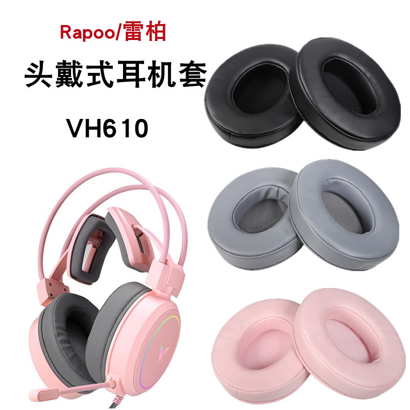 เหมาะสําหรับ Rapoo/Rapoo VH610 เคสหูฟังชุดหูฟัง Earmuffs cf กินไก่ lol หูฟังสําหรับเล่นเกมฝาครอบฟองน