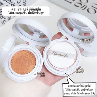 บีบีครีมคุชชั่นให้ความชุ่มชื้นเรียบเนียน เพื่อผิวสวยอย่างเป็…