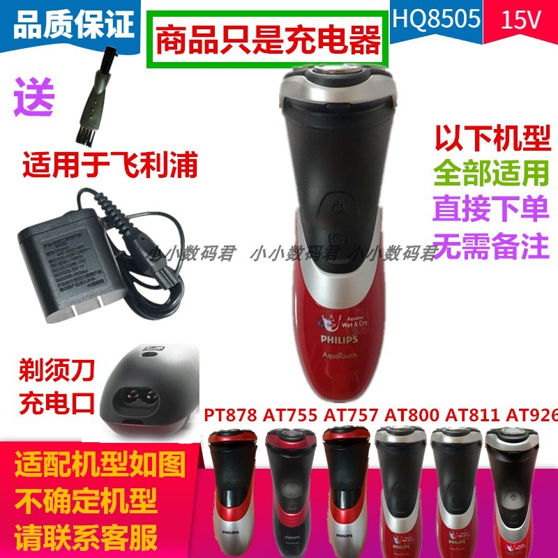 เหมาะสําหรับสายชาร์จมีดโกน Philips AT755 AT757 AT800 AT811 AT926 PT878