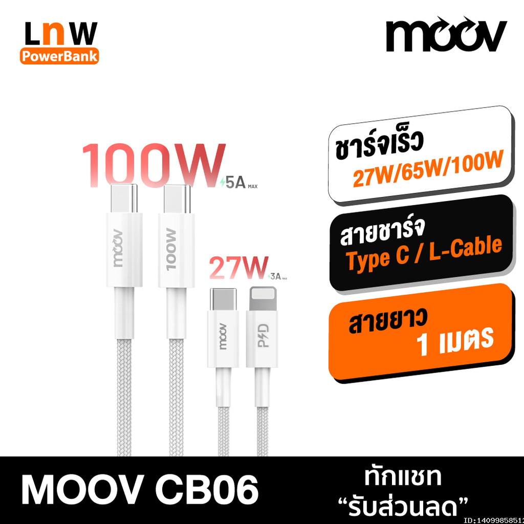 [55บ. ส่งด่วน] Moov CB06 สายชาร์จเร็ว 27W - 100W Max Type C to C 5A / C to L 3A สายชาจ PD Samsung Fa