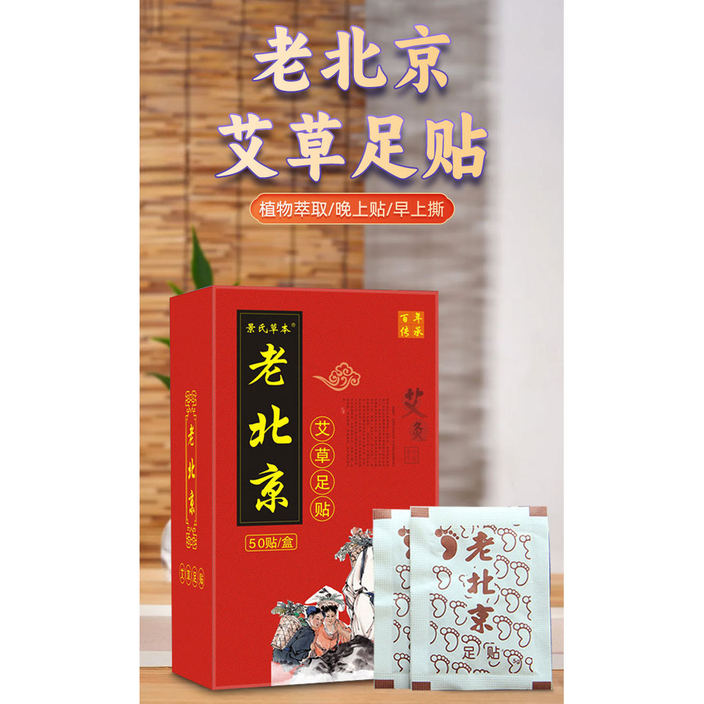 Ai Chuchuu Lao Beijing Wormwood Foot Patch Universal Wormwood ถ่านไม้ไผ่แผ่นแปะเท้าสมุนไพร Wormwood 