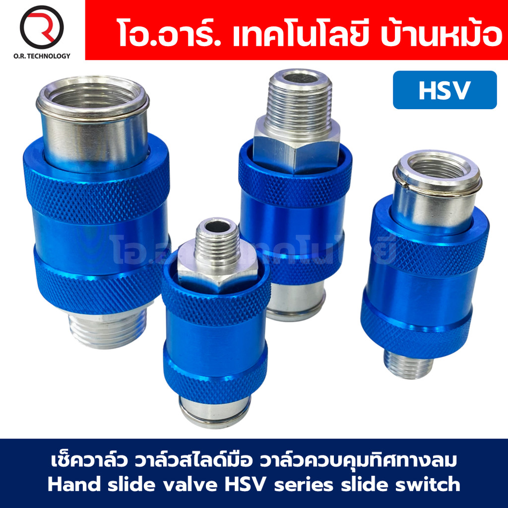 HSV วาล์วสไลด์มือ วาล์วควบคุมทิศทางลม เช็ควาล์ว Hand Slide Valve แบบวาล์วมือเลื่อน รุ่น HSV Series วาล์วมือเลื่อน Han...