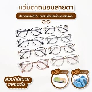 แว่นทรงหยดน้ำ แว่นสายตาแว่นกันแสงUV400 ออกแดดเปลี่ยนสี กรองแสงสีฟ้า G22