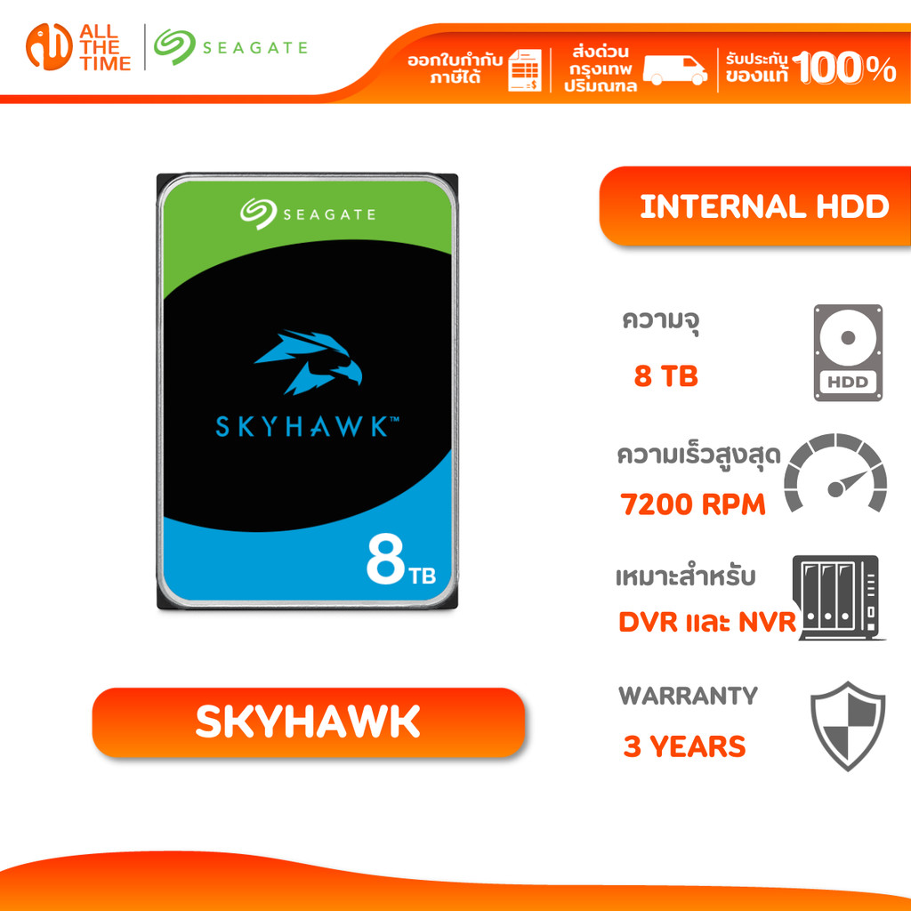 SEAGATE SKYHAWK 8TB HDD CCTV (7200RPM, 256MB, SATA-3) กล้องวงจรปิด DVR และ NVR : ST8000VX010_3Y