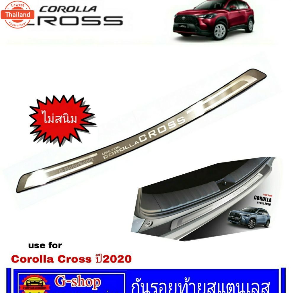 กันรอยท้ายสแตนเลสแท้ Corolla cross อุปกรณ์แต่งรถcorolla cross corolla cross กันรอยcorolla cross