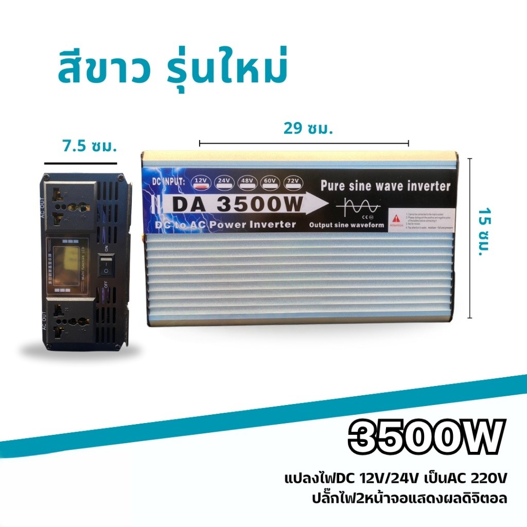 【COD】อินเวอร์เตอร์ DA 3500w/3000w1600W รุ่น12v/24v to 220v ตัวแปลงไฟDC เป็น AC ตัวแปลงไฟรถ เพรียวซายเวฟของอินเวอร์เตอร - รูปที่ 4