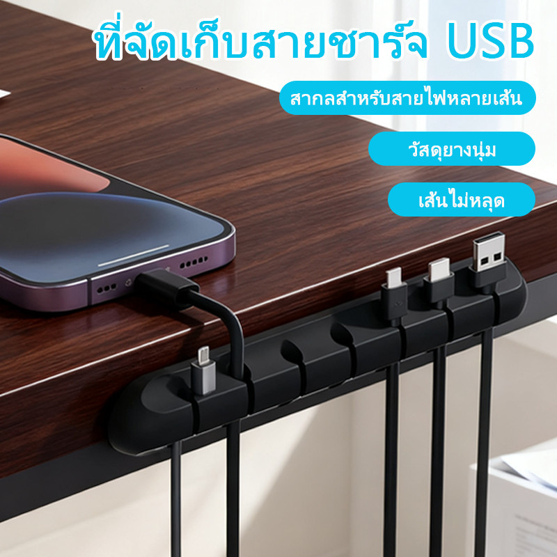 จัดระเบียบสายไฟ ซิลิโคนจัดระเบียบสาย USB ที่จัดเก็บสาย，เก็บสายไฟ，ที่จัดสายไฟ เก็บสายไฟ ที่จัดสายไฟ ตัวเก็บสาย