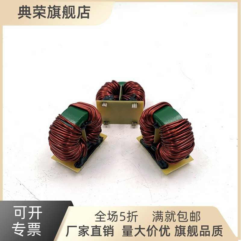 การเหนี่ยวนําโหมดร่วม Feride คุณภาพสูง 50A 2mH กําลังสูงกําลังสูง EMI EMC กําลังสูง