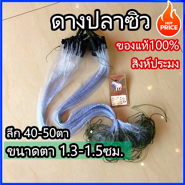 ดางปลาซิว อวนปลาซิว ลึก50ตา ตาถี่ 1.3 1.5 ซม. ตาข่ายดักปลา ข่ายดักปลา ข่ายดักปลาซิว อวนดักปลาซิว มองปลาซิว ข่ายปลาซิว