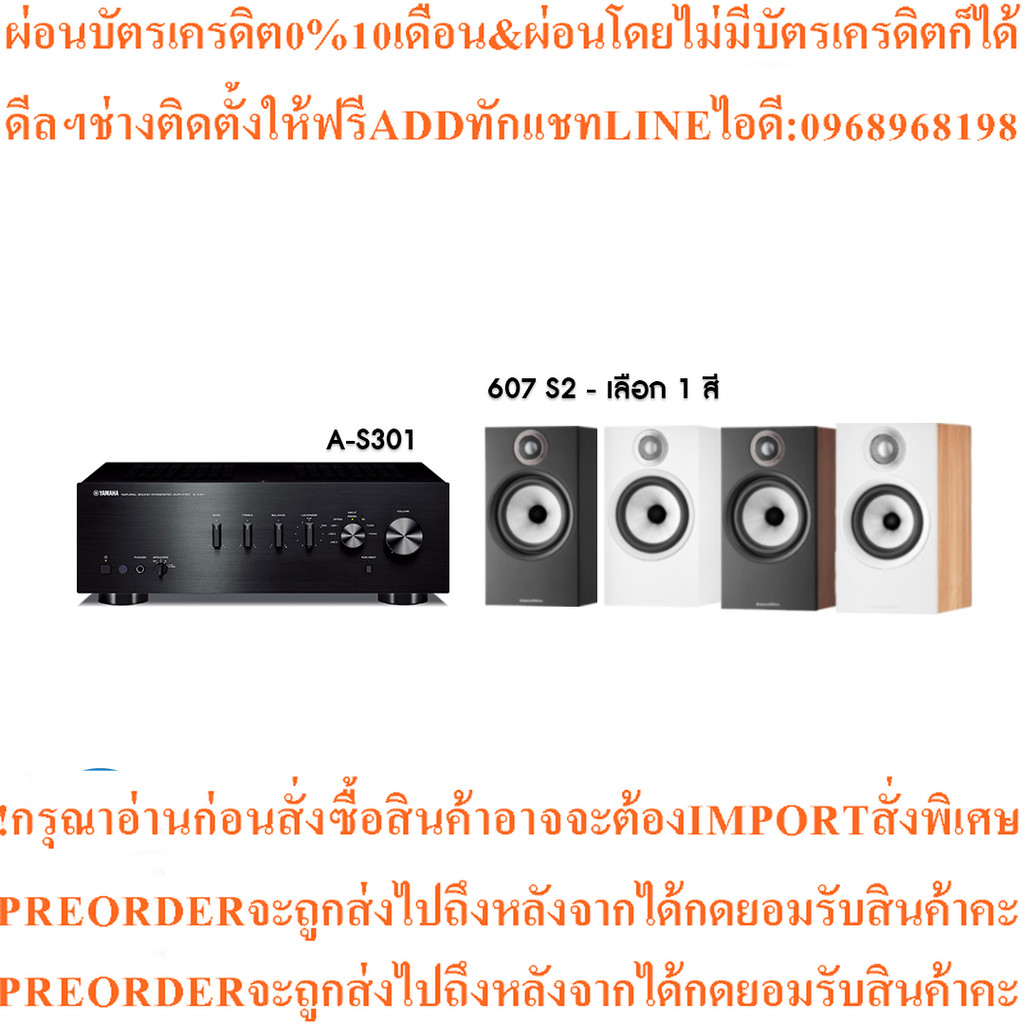 YAMAHA A-S301 Integrated Amplifiers + B&W 607 S2 Speaker โฮมเธียเตอร์ - ผ่อนชำระ 0% By AV Value