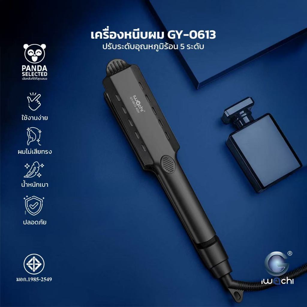 เครื่องหนีบผม IWACHI หนีบผม 40W ให้ความร้อนเร็ว 35W ปรับระดับอุณหภูมิร้อน 5 ระดับ พร้อมแผ่นเซรามิกถน