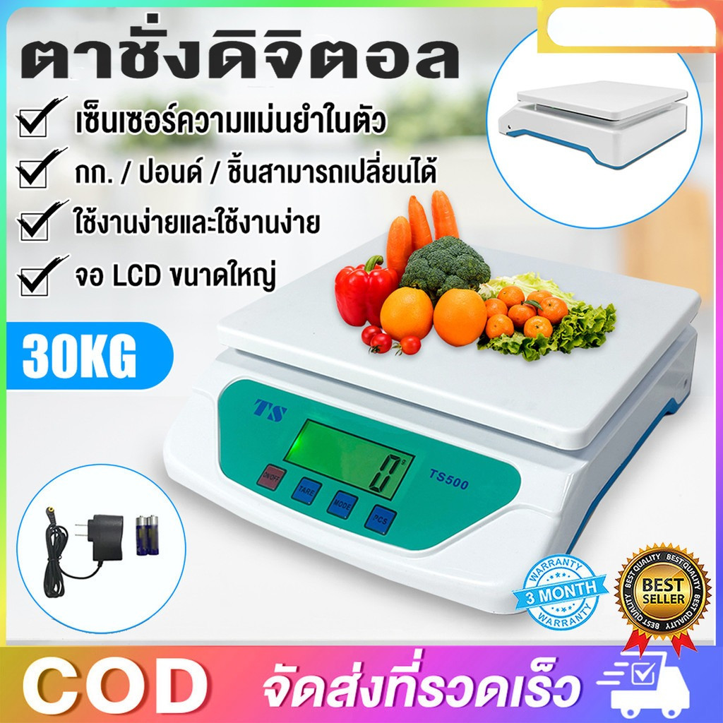 เครื่องชั่งตวงอาหาร เครื่องชั่งดิจิตอล 30Kgตาชั่งดิจิตอลในครัว โรงงาน ร้านไปรษณีย์ ร้านขายของออนไลน์ หน้าจอLED รุ่นTS500