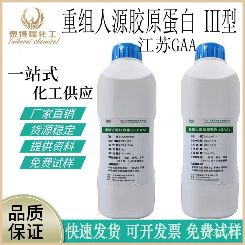รีเซ็ต g3 Gangsu g3j8j8 วัตถุดิบ Depolymer Oily GAA Human Source Type III คอลลาเจนที่ละลายน้ําได้ DS
