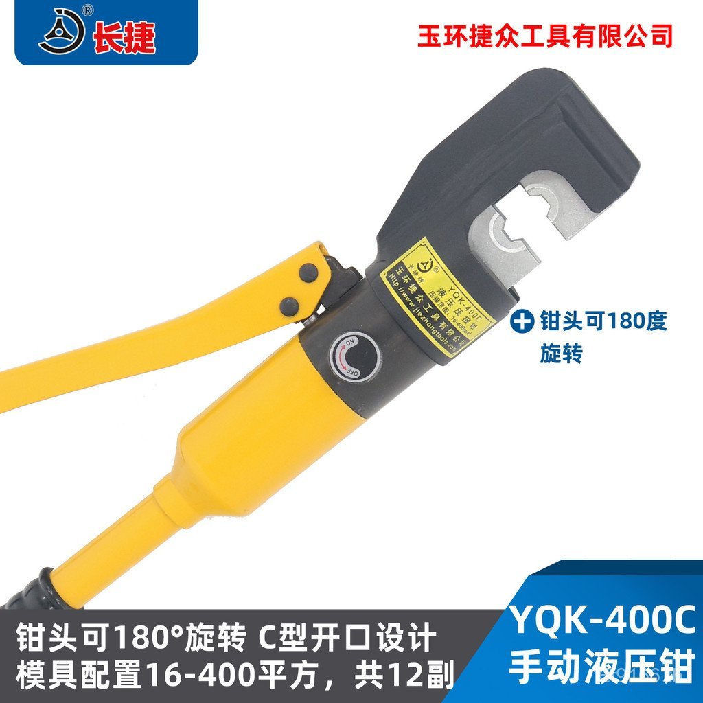 16-400 ช่วงการจีบไฮดรอลิกโดยรวมคีมจีบทางลัดยาวแบบแมนนวลคีมไฮดรอลิก YQK-400C GORG