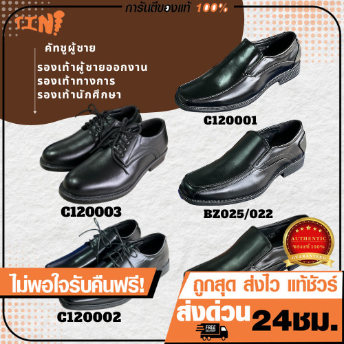 🌟ลูกค้าใหม่ 110 บาท💯CSB/Footniks รองเท้าคัดชูหนัง รองเท้าหนัง ใส่ทำงาน คัทชูผู้ชาย ราคาโรงงาน ไซส์ 39-45 พร่อมส่ง