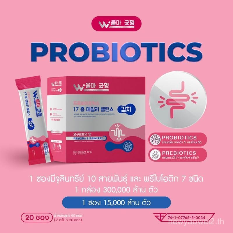 ผลิตภัณฑ์เสริมอาหาร Woma' Balance Pro+Prebiotics พรี+โพรไบโอติก