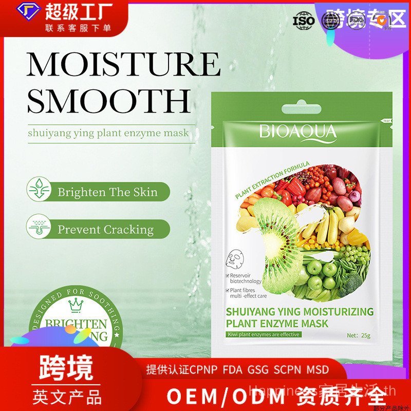 จัดส่ง 24 ชั่วโมง BIOAOUA Moisturizing Moisturizing Plant Enzyme Mask Moisturizing Moisturizing Esse