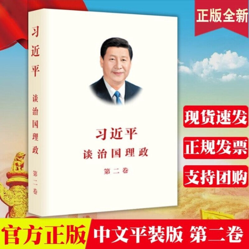 Xi Jinping Tan Political Volume 3+Xi Jinping Third Volume 3+Xi Jinping Tan Politics เล่ม 2+Xi Jinpin