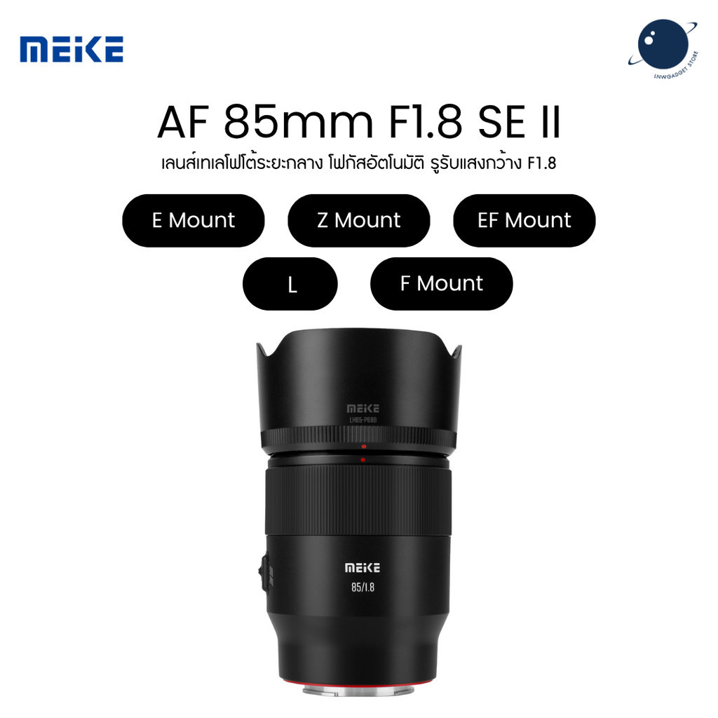 Meike AF 85mm F1.8 SE II Full Frame, Auto Focus Lens for E/Z/L/EF/F Mount ประกันศูนย์ไทย