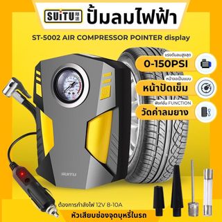 LY เครื่องปั้มลมยางรถยนต์ หน้าปัดเข็ม SUITU ST-5002 Car Air Compressor DC12V อเนกประสงค์ พกพาสะดวก LED