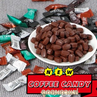 Coffee Candy ลูกอมกาแฟเข้มข้น ช่วยเพิ่มความสดชื่น แก้ง่วง ขน…