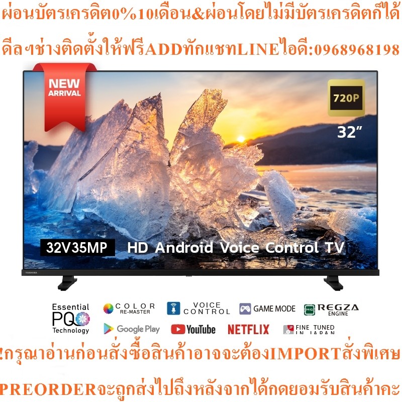 Toshiba32V35MP32นิ้วHD Wifi AndroidTV Smart LED Google assistant Voice Controlสินค้าใหม่ๆต้องสั่งเบิ