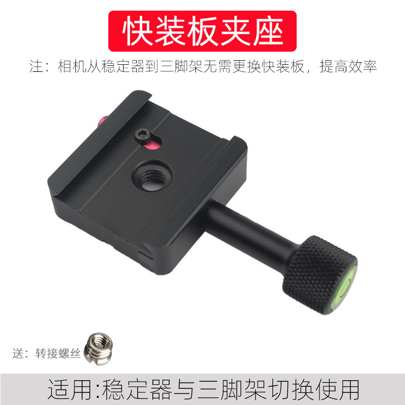 เหมาะสําหรับ DJI Ronin-SC Quick Release Plate Stabilizer กล้องกิมบอลขาตั้งกล้องฐานอุปกรณ์เสริม 45