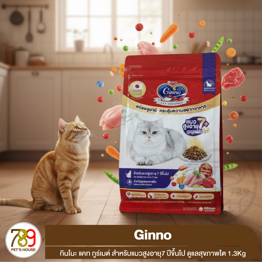 Ginno กินโนะ แคท กูร์เมต์ สำหรับแมวสูงอายุ7 ปีขึ้นไป ดูแลสุขภาพไต 1.3Kg