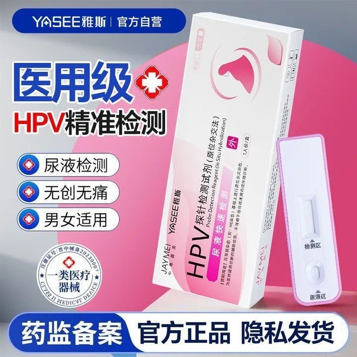 Yasi Medical HPV Test Paper hpv Screening Home Self-Inspection Kaasi Medical HPV Test Agent Unisex ก