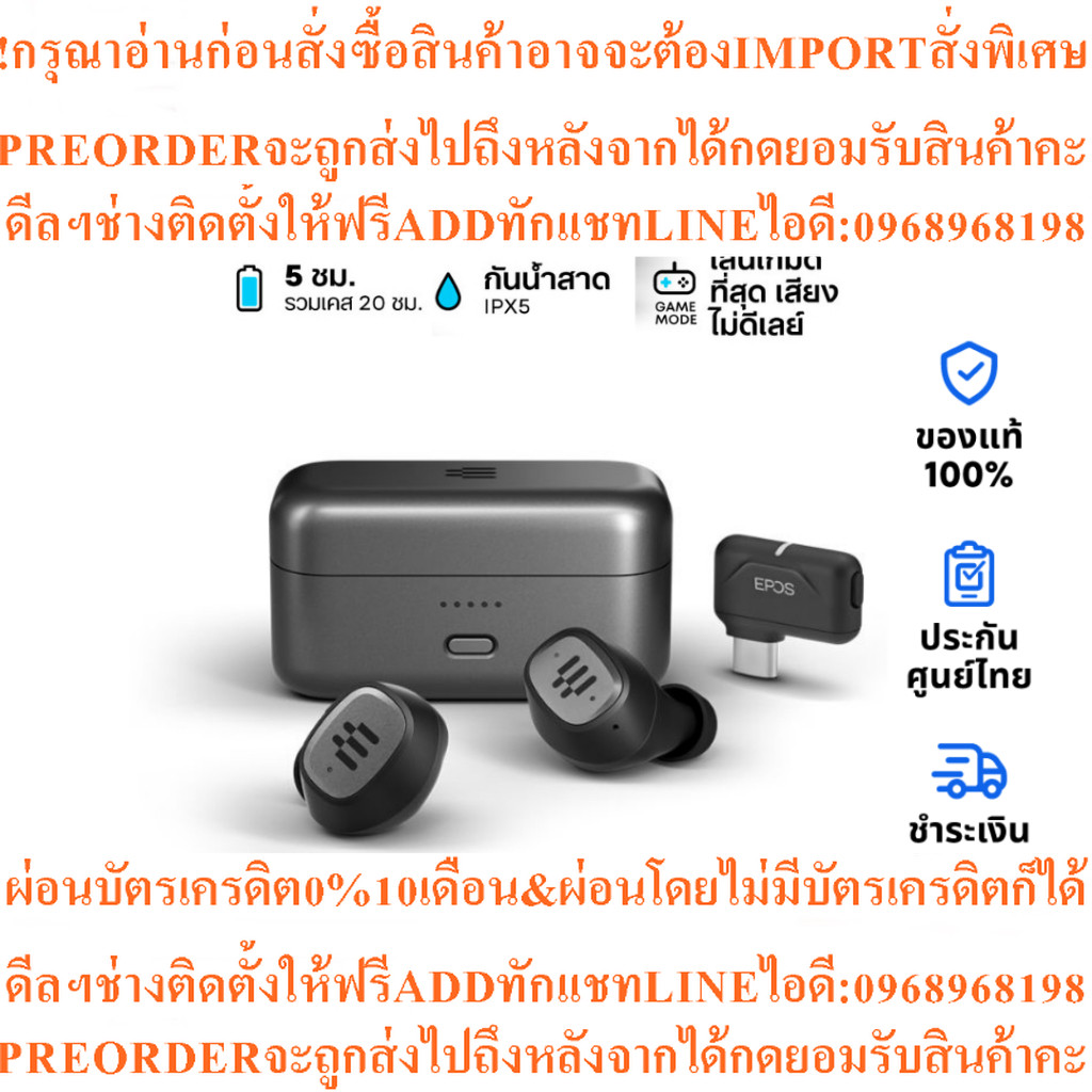 หูฟังไร้สาย EPOS GTW 270 Hybrid True Wirelessสินค้าใหม่ๆต้องสั่งเบิกจากศูนย์แท้ๆ100%PREORDERฟรีSOUND