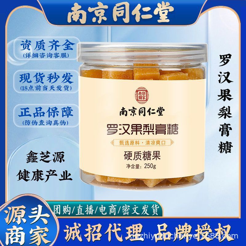 Nanjing Tongrentang Laojia Old Shop Monkfruit Pear Cream Candy Mint Lozenges Traceless bz61kcao3.my2