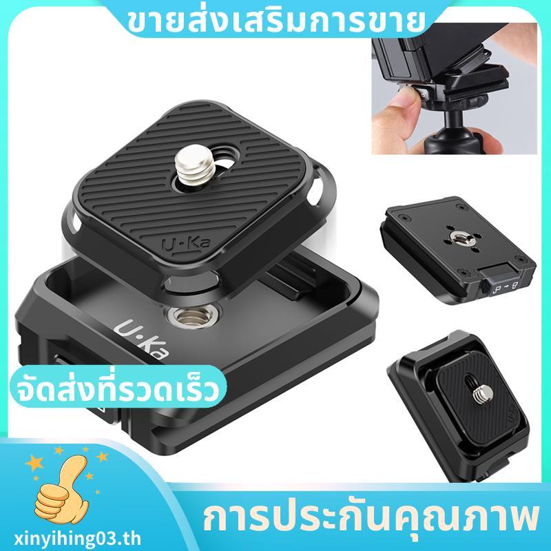 UKA01 กล้อง Quick Release Plate Kit Arca/F38 Interface Plate Mount Quick Setup System /// .xinyihing
