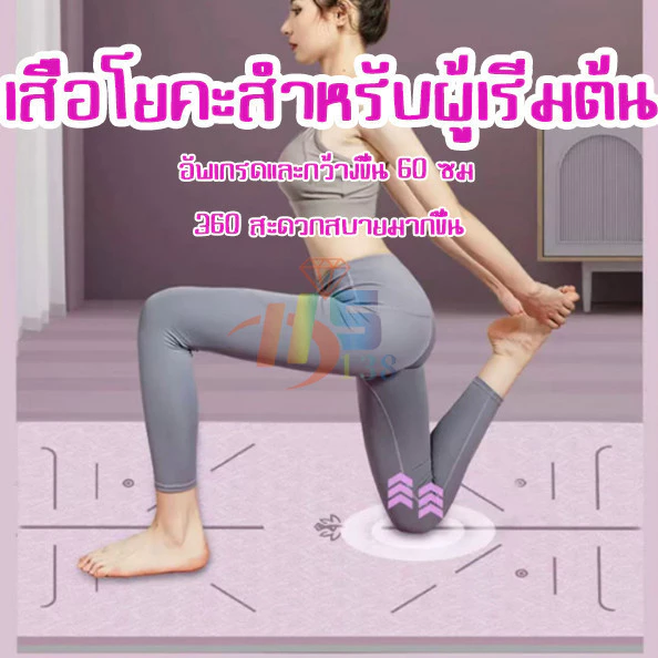 เสื่อโยคะ TPE หนาพิเศษ ขนาด 60 ซม. กันลื่น thumbnail 9