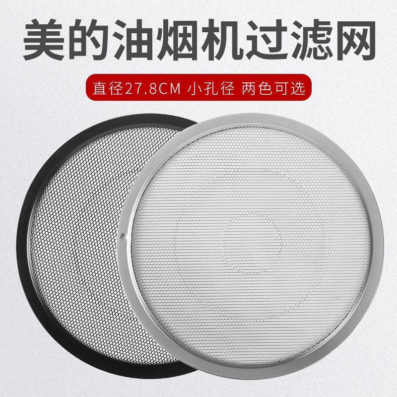 Midea Range Hood CXW-200-TJ9011-G ตาข่ายกรองด้านข้างช่วงฮูดตาข่ายด้านในตาข่ายกลมอัพเกรดของแท้