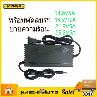 ที่ชาร์จแบต lifepo4 charger 14.6V 21.9V 29.2V 4s 6s 8s 21v 12v 32650 32700 ที่ชาร์จแบตรถ12v