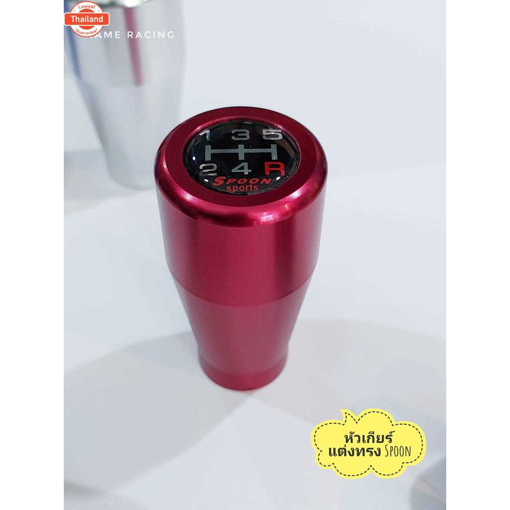 หัวเกียร์ Spoon น้ำหนักดีเหมือนแท้สุด เป็นอลูมิเนียม ใส่ได้หลายรุ่น หัวเกียร์ หัวเกียร์แต่ง หัวเกียร