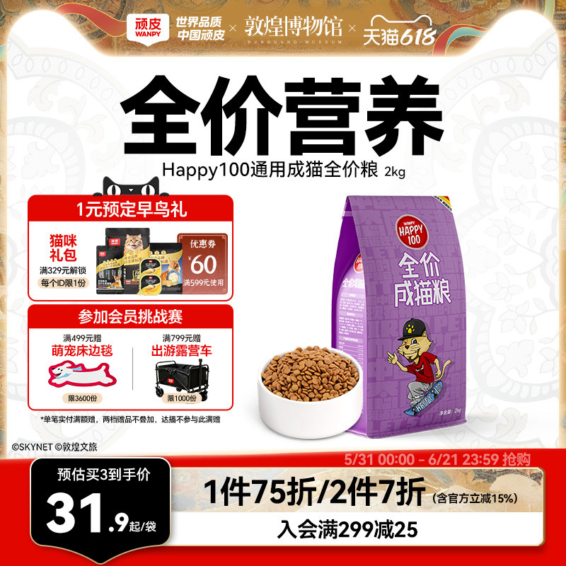 Wanpy Naughty Cat Food Adult Cat Full Price Nutritious Adult Cat Food 2kg Blue Cat British Short Special Cat Food