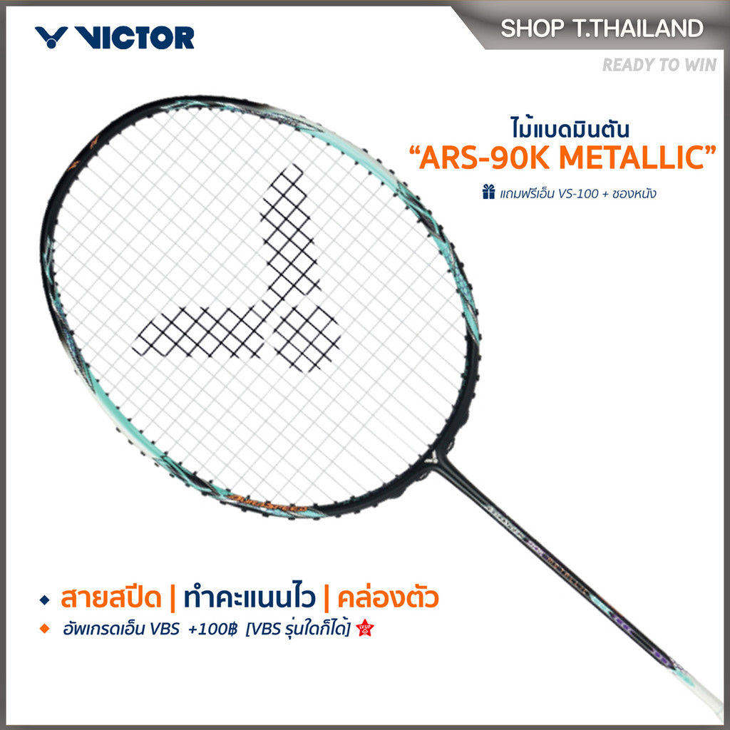 VICTOR ไม้แบดมินตัน รุ่น ARS-90K METALLIC แถม เอ็นVS-100 + ซอง (โปรดอ่านรายละเอียดก่อนสั่ง)