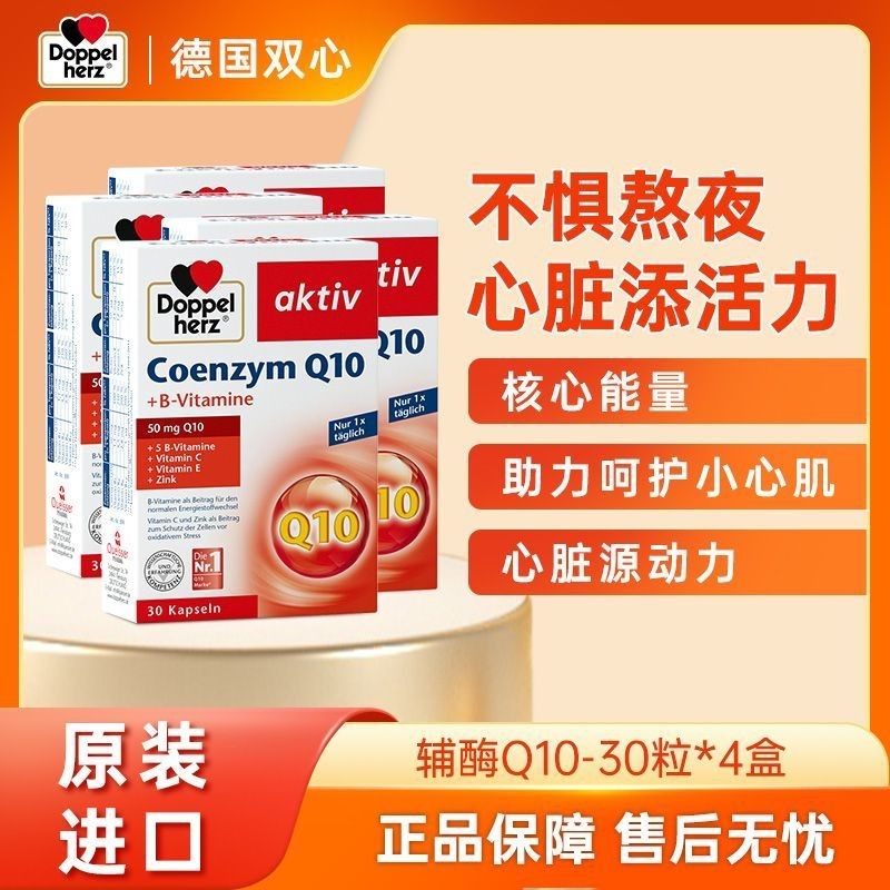 German Double Heart Coenzyme q10 Nutrition Soft Capsules Care Heart ผู้สูงอายุวัยกลางคน Health Care 