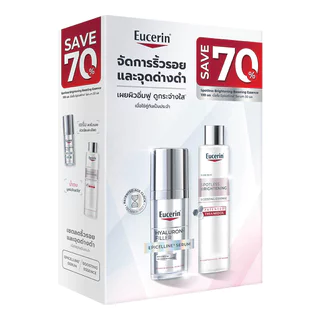 Eucerin ยูเซอริน อีพิเซลีน เซรั่ม 30 มล. และสปอตเลส ไบรท์เทนนิ่ง บูสติ้ง เอสเซ้นส์ 100 มล.