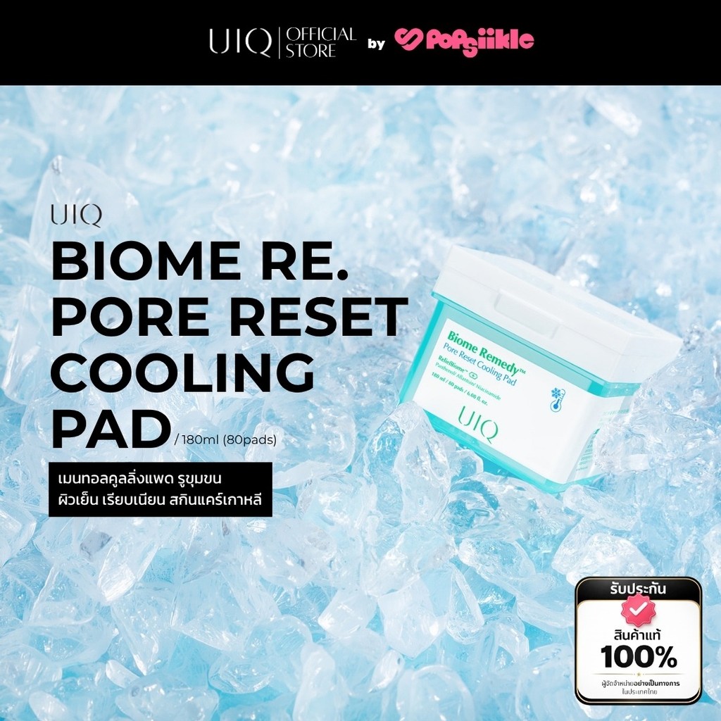UIQ Biome Re. Pore Reset Cooling Pad เมนทอลคูลลิ่งแพด รูขุมขน ผิวเย็น เรียบเนียน สกินแคร์เกาหลี