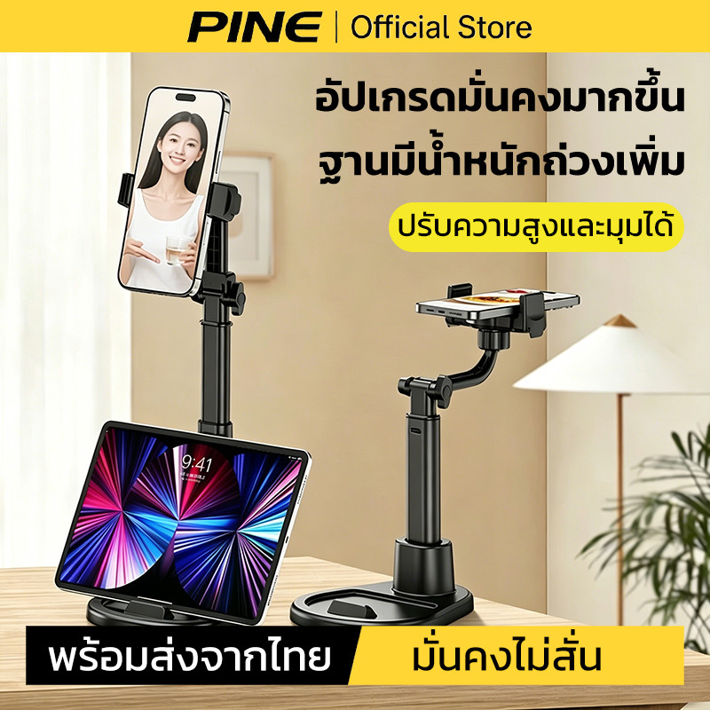 PINE ที่วางมือถือบนโต๊ะ หมุน360° ปรับความสูงได้  ที่วางมือถือ ใช้ได้ทุกมือถือ เหมาะถ่ายไลฟ์