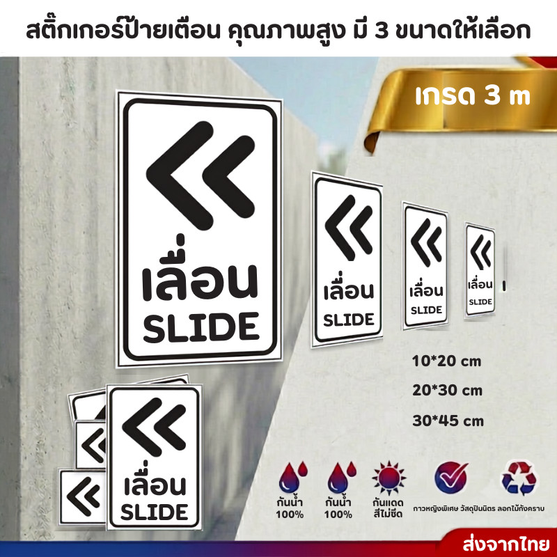 TT HOME01 สติกเกอร์เลื่อน สติกเกอร์ PVC เกรดพรีเมี่ยม กันน้ำ ทนแดด ทนฝน ใช้งานได้ยาวนาน
