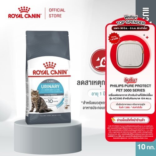 Royal Canin Urinary Care 10kg อาหารเม็ดแมวโต ดูแลสุขภาพทางเดินปัสสาวะ อายุ 1 ปีขึ้นไป (Dry Cat Food, โรยัล คานิน)