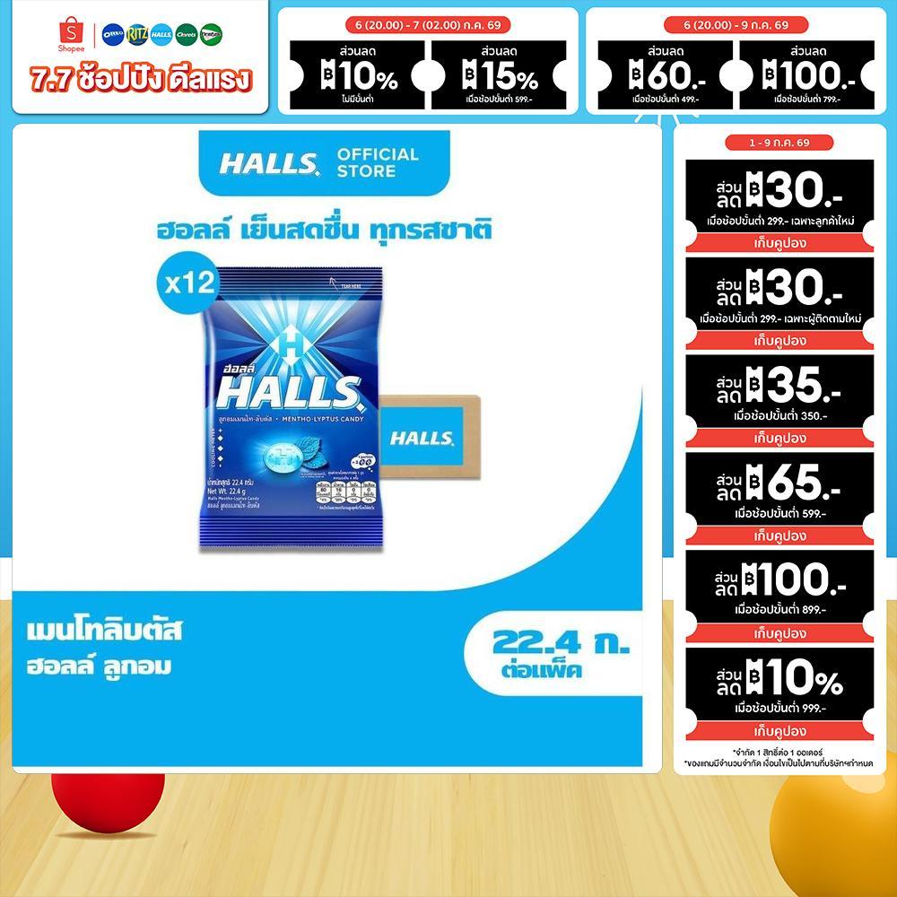 [แพ็ค 12 ถุง] Halls Mentho-Lyptus ฮอลล์ ลูกอมเมนโทลิบตัส แบบถุง 8 เม็ด (22.4g)
