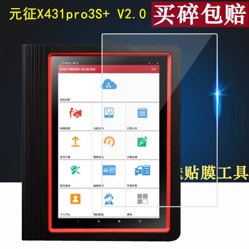 [คลังสินค้าพร้อม] เหมาะสําหรับ Yuanzheng X431pro3S + V2.0 เครื่องมือวินิจฉัยฟิล์มนิรภัย x431pro5 เคร