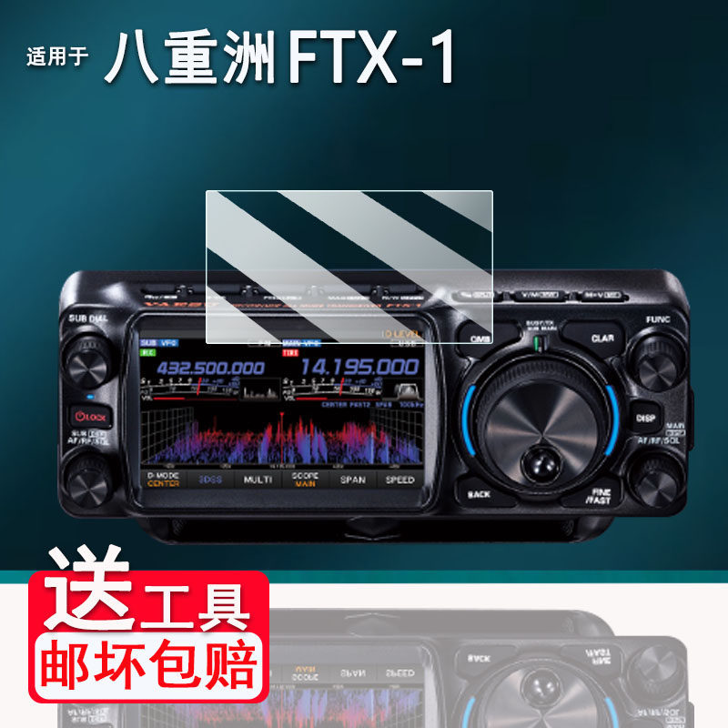 ฟิล์มกันรอยหน้าจอ สําหรับวิทยุคลื่นสั้นพกพา รุ่น FTX-1/FT-710/FTDX10/FT-991A ป้องกันรอยขีดข่วน HD กั