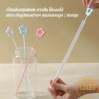 Hiso 1 ชิ้น แปรงทำความสะอาดหลอดดูดซิลิโคนยาวด้าม ใช้ทำความสะอาดหลอดดูด straw cleaning brush