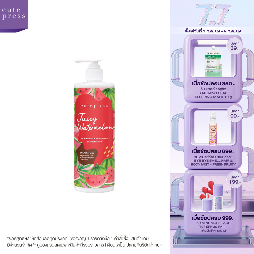 CUTE PRESS JUICY WATERMELON SHOWER GEL 490 ml เจลอาบน้ำ หอมสดชื่น หวานฉ่ำ