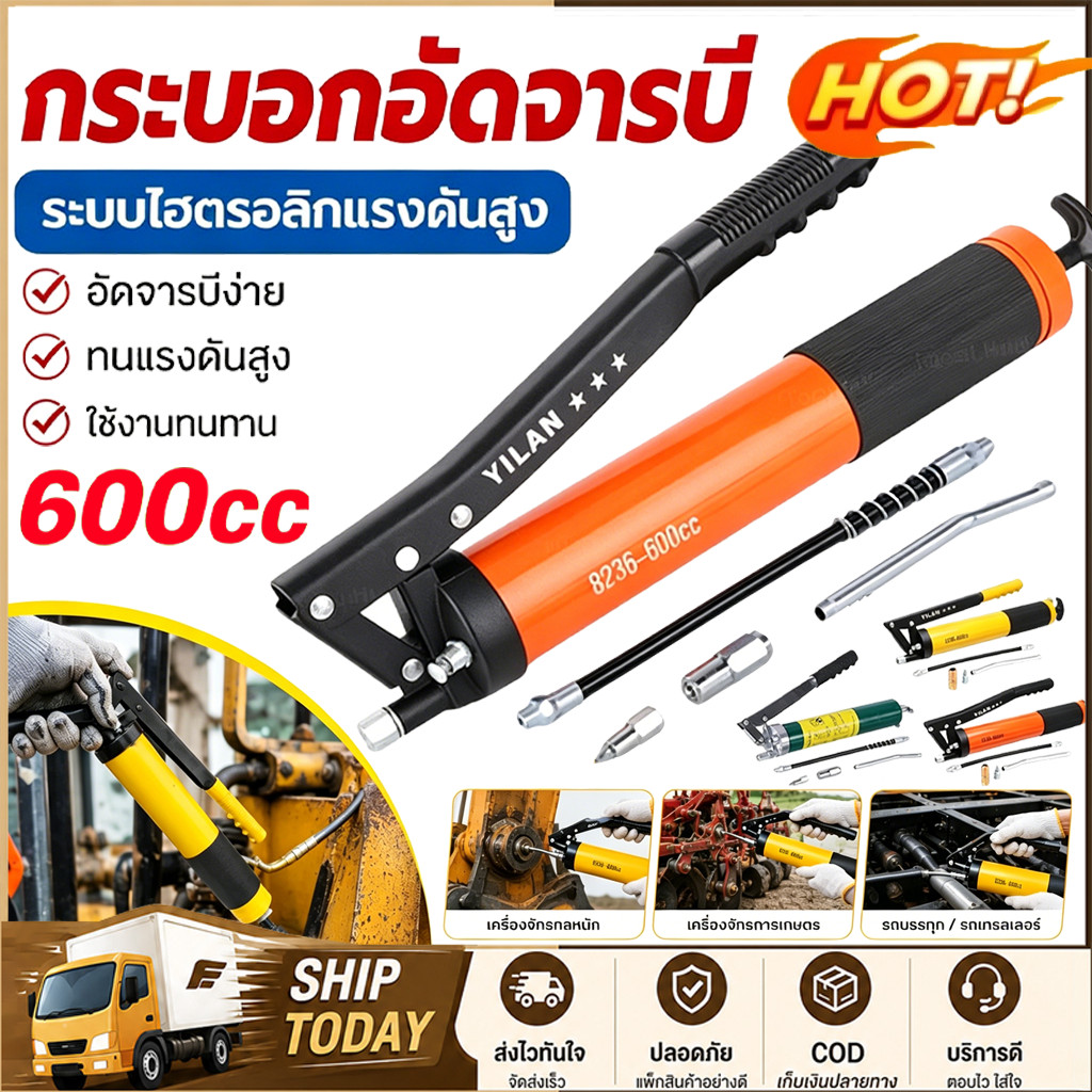 กระบอกอัดจารบี ขนาด 400/500/600cc สายอ่อน + สายแข็ง เครื่องมืออัดจารบี กระบอกอัดจารบีมือโยก ปืนจารบี หัวอัดจารบี